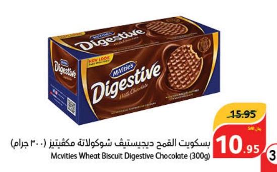 McVities Wheat Biscuit Digestive Chocolate (300g)