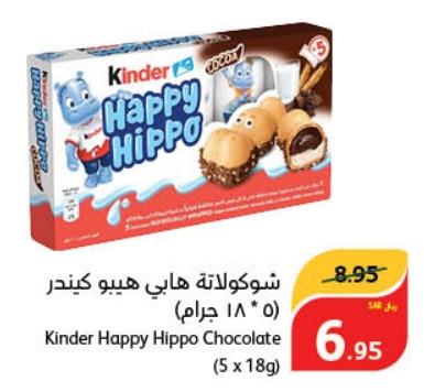 Kinder Happy Hippo Chocolate (5 x 18g)