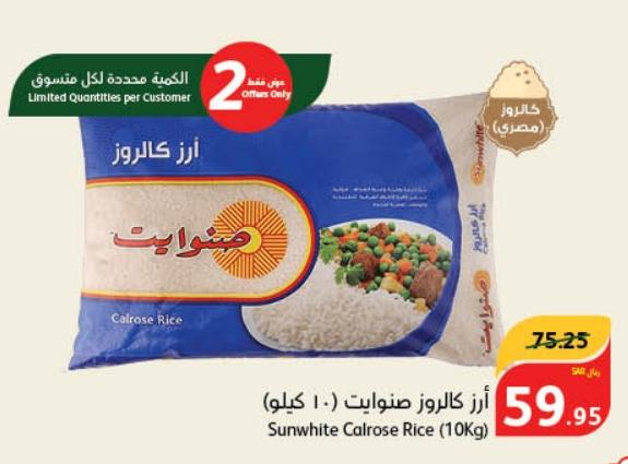 Sunwhite Calrose Rice (10Kg)