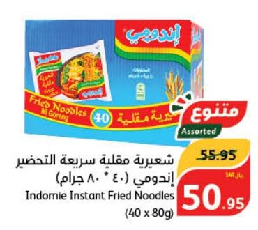 Indomie Instant Fried Noodles 40X80 GM