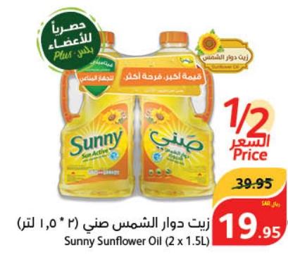 Sunny Sunflower Oil (2 x 1.5L)