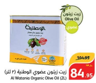 Al Watania Organic Olive Oil (2L)