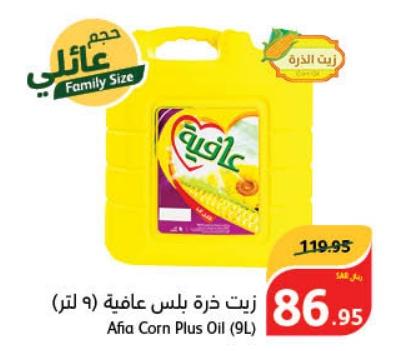 Afia Corn Plus Oil 9 ltr 