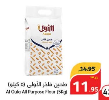 Al Oula All Purpose Flour (5Kg)