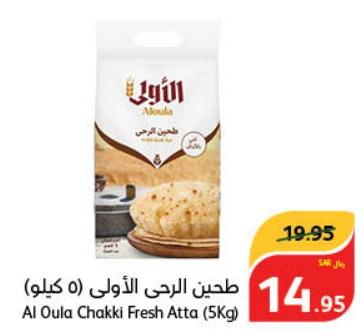 Al Oula Chakki Fresh Atta (5Kg)