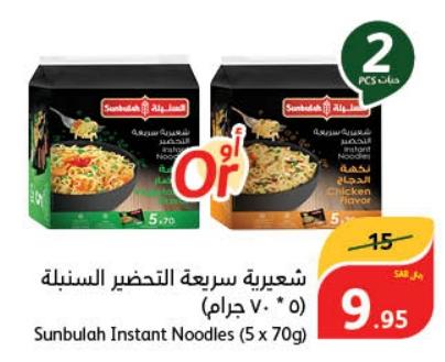 Sunbulah Instant Noodles 5x70 Gm 