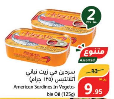 American Sardines In Vegetable Oil (125g)