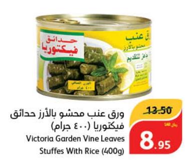 Victoria Garden Vine Leaves Stuffed With Rice (400g)