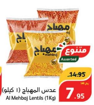 Al Mehbaq Lentils (1Kg)