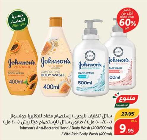 Johnson's Anti-Bacterial Hand/Body Wash (400/500ml) /Vita-Rich Body Wash (400ml)