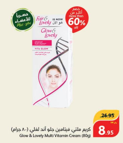 Fair & Lovely Glow & Lovely Multi Vitamin Cream (80g) 