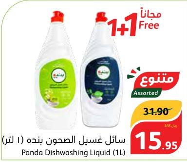 Panda Dishwashing Liquid (1L)