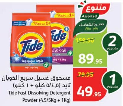 Tide Fast Dissolving Detergent Powder (4.5Kg + 1Kg)