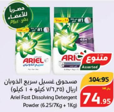 Ariel Fast Dissolving Detergent Powder (6.25/7Kg + 1Kg)