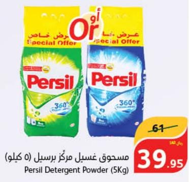 Persil Detergent Powder (5Kg)