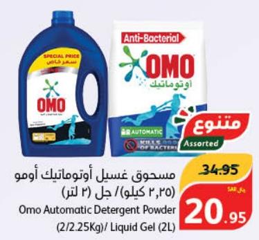 Omo Automatic Detergent Powder (2/2.25Kg) / Liquid Gel (2L)