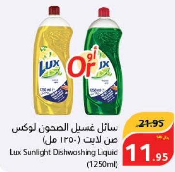 Lux Sunlight Dishwashing Liquid (1250ml)