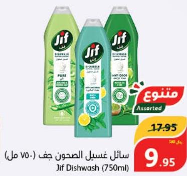 Jif Dishwash (750ml)