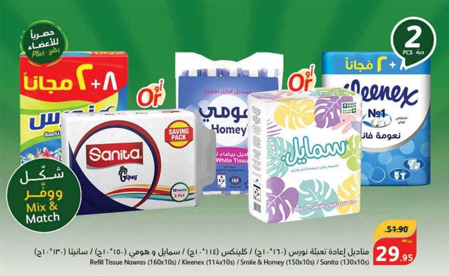 Nawras Facial Tissue (8+2)x160 sheets / Kleenex  114X8+2 / Smile & Honey 150X10'S/ Sanita Gipsy  130X10'S