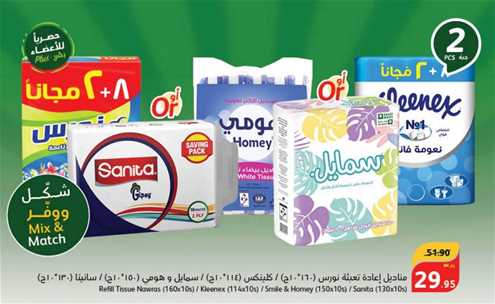 Nawras Facial Tissue (8+2)x160 sheets / Kleenex  114X8+2 / Smile & Honey 150X10'S/ Sanita Gipsy  130X10'S