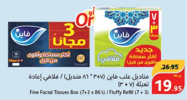 Fine Facial Tissues Box (7+3 x 86 Sheet ) / Fluffy Refill (7 + 3)