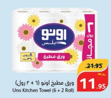 Uno Kitchen Towel (6 + 2 Roll)