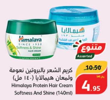 Himalaya Protein Hair Cream Softness And Shine (140ml)