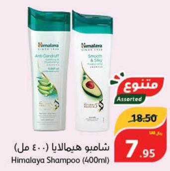 Himalaya Shampoo (400ml)