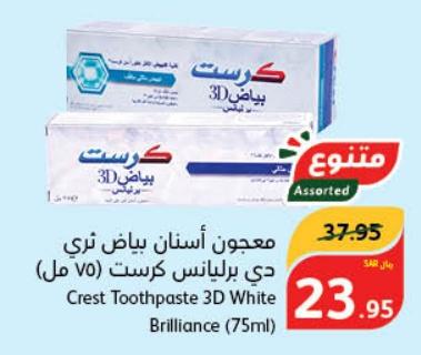 Crest Toothpaste 3D White Brilliance 75ml