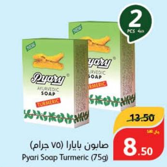 Pyari Ayurvedic Soap Turmeric (75g)  2PCS 