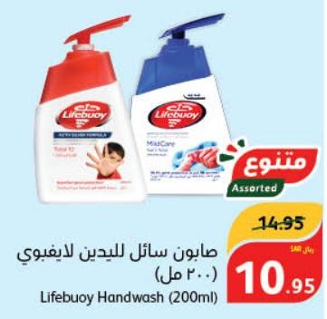 Lifebuoy Handwash (200ml ) 