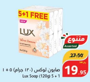 Lux Soap (120g) 5 + 1 