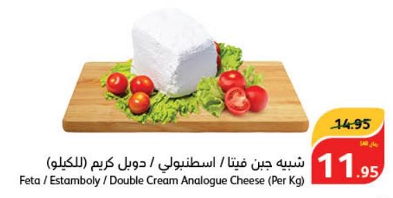 Feta / Estamboly / Double Cream Analogue Cheese (Per Kg)