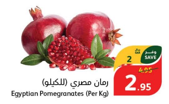 Egyptian Pomegranates (Per Kg)