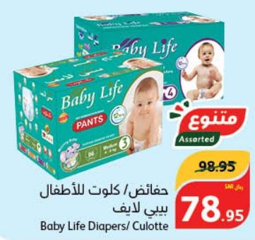 Baby Life Diapers/Culotte