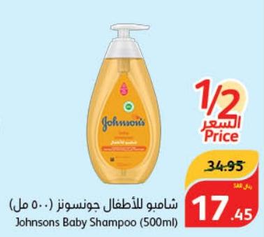 Johnsons Baby Shampoo (500 ml)