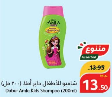 Dabur Amla Kids Shampoo 200ml