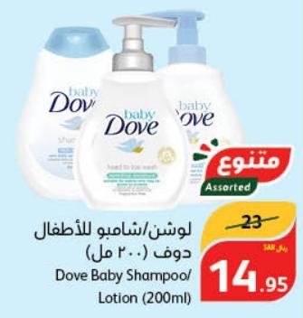 Dove Baby Shampoo/Lotion 200ml