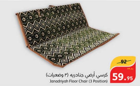 Janadriyah Floor Chair (3 Position)