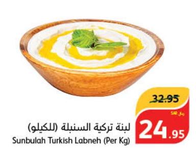 Sunbulah Turkish Labneh (Per Kg)