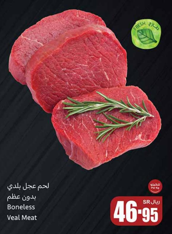 Boneless Veal Meat Per kg