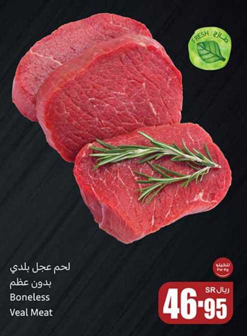 Boneless Veal Meat Per kg