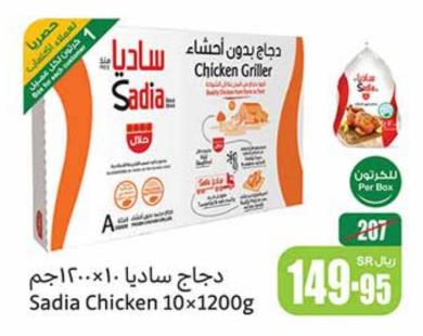 Sadia Chicken Griller 10x1200 Gm