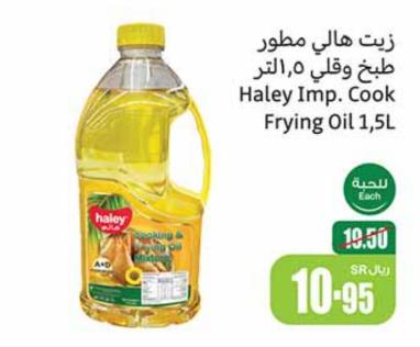 Haley Imp Cook Frying Oil 1.5L