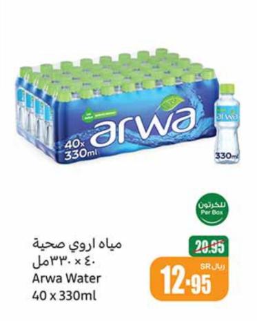 Arwa Water 40 x 330ml