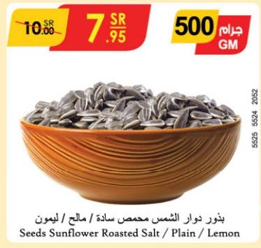 Seeds Sunflower Roasted Salt / Plain / Lemon 500gm