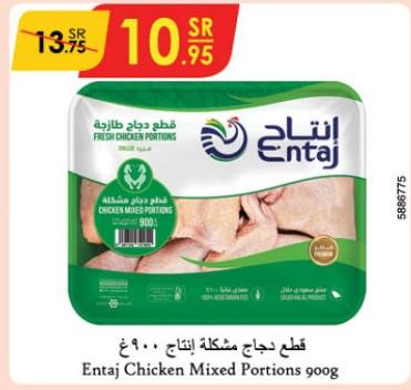 ENTAJ CHICKEN MIXED PORTIONS 900G 