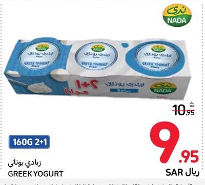 Nada Greek Yogurt 2+1x160 Gm