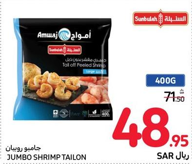 Sunbulah Jumbo Shrimp Tailon 400 Gm