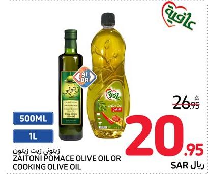 Zaitoni Pomace Olive Oil  500ML or Afia Cooking Olive Oil 1LTR 